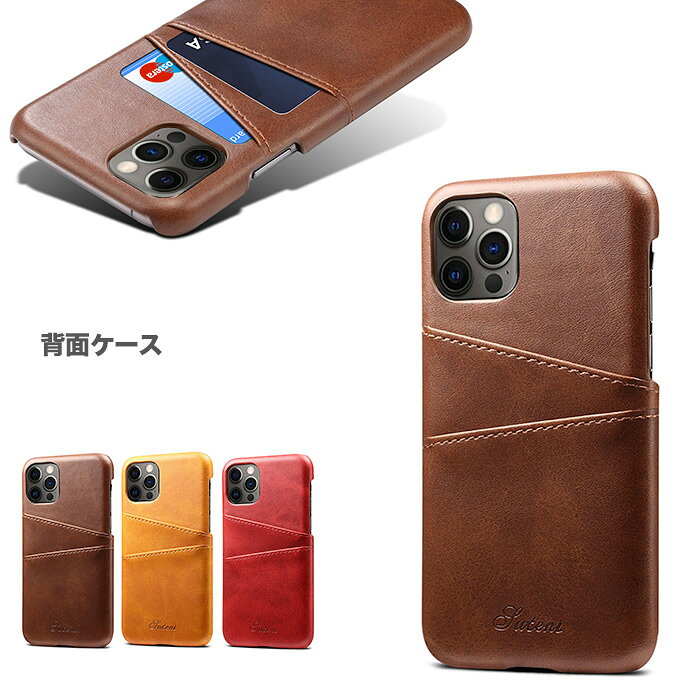 iPhone12ProMax 背面型スマホケース ジャケット カード収納 カードホルダー付き スマホカバー 軽量 レザー調