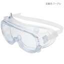 花粉 ゴーグル 保護メガネ 飛沫防止 防塵 曇りにくい クリア 安全 軽量 眼鏡 めがね 対応 女性 男女兼用 オーバーグラス ウイルス対策 細菌 作業 実験
