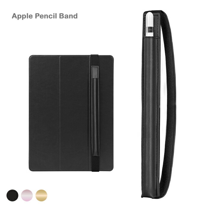 スタイラスペンケース タッチペン アップルペンシル 収納 カバー ペンホルダー ゴムバンド付き 保護カバー Apple Pencil 軽量 ケース 第1世代 第2世代