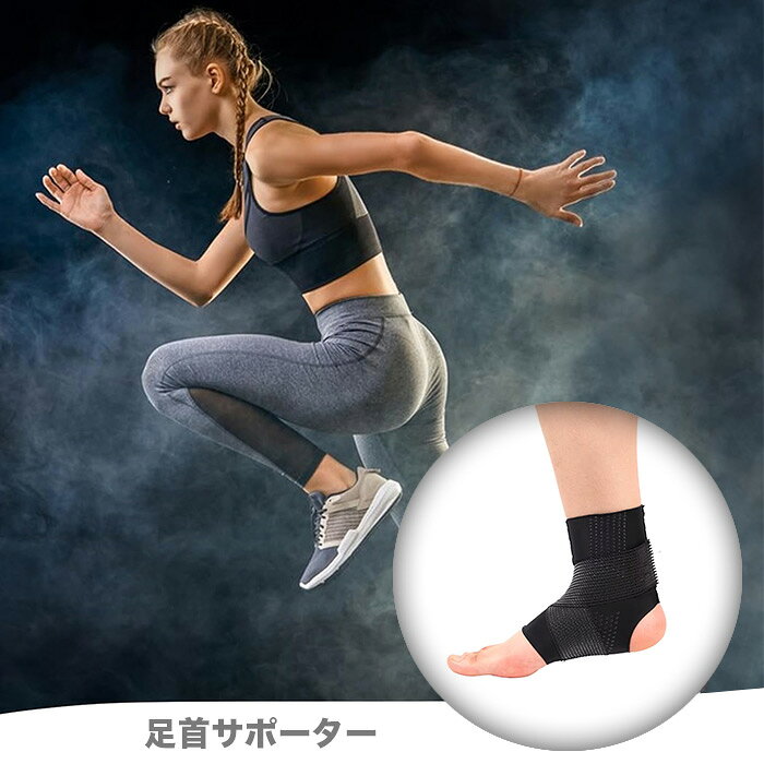 2枚組 足首サポーター テーピングサポーター 固定 耐震 加圧 薄型 保護 衝撃吸収 ...