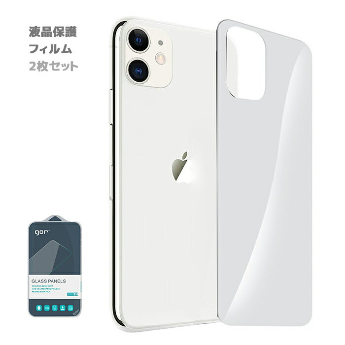 iPhone12 スキンシール 背面 ガラスフィルム iPhone 12 プロテクター 2枚セット 2.5D アイフォン12 飛散防止 気泡防止 強化ガラス ブランド正規品 gor 薄型 指紋防止 硬度9H