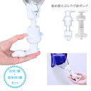 詰め替えパックそのまま使える 吊り下げポンプ 泡用 液体用 2点セット ディスペンサー ハンドソープ ボディソープシャンプー コンディショナー 浮かせる収納 S...