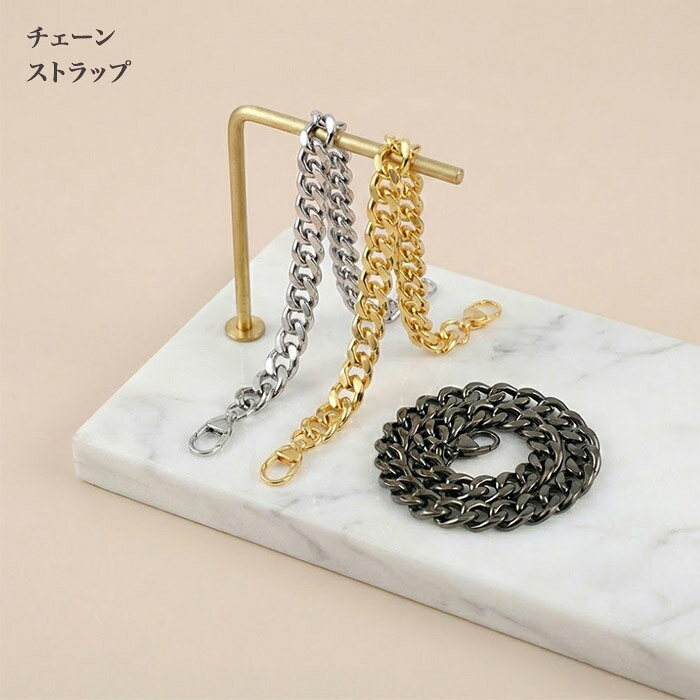 Case コレ!のバッグカスタムパーツ 短め 長め パーツ 金属製 交換 チェーンストラップ メタル バッグ 持ち手 ハンドル カラビナ付き 延長 アタッチメント DIY｜アングル2