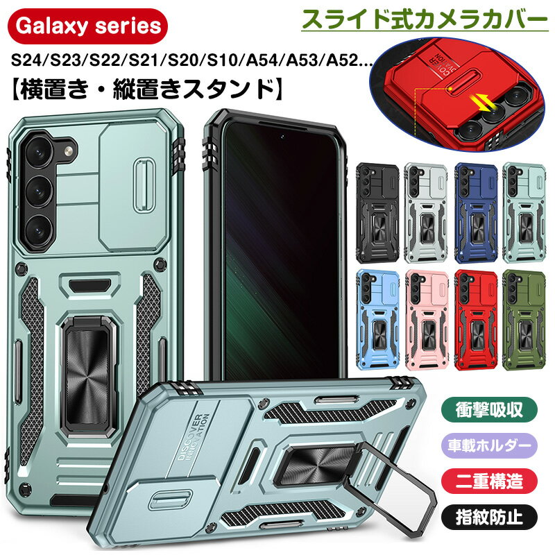 スライド式カメラカバー Galaxy s24 A54 A53 ケース 360度回転 リング付 Galaxy S23 fe S22 s24 Ultra ガバー 耐衝撃 ギャラクシー s21 s21 S20 s20 S10 a52 5g 車載ホルダー 落下防止ケース スタンド機能 スマホケース カメラ レンズ保護 スライド式カメラプロテクター付