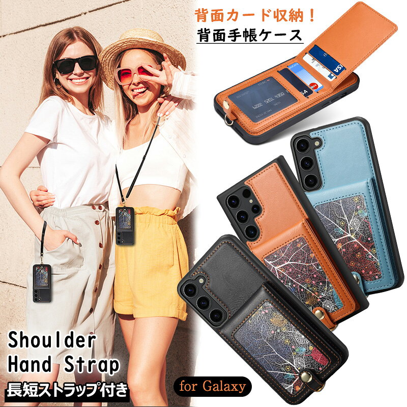 Rakuten - Galaxy S24 背面手帳型 ケース おしゃれ 背面カード収納 Galaxy S23 Ultraケース 縦置き スタンド機能 Galaxy S22 Ultra SC-52C 肩掛け ショルダー s23ultra 手帳型 ケース ハンドストラップ ギャラクシー s22ultra スマホケース 縄掛けケース かわいい 長短ストラップ同梱
