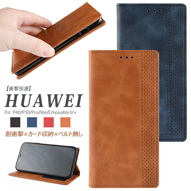 Rakuten - HUAWEI P30 lite Premium ケース 手帳型カバー ファーウェイ nova lite 3 カバー p30 Pro P30lite 手帳型ケース P40pro HWV33 ケース novalite 3 手帳型 P40 lite E カバー 保護ケース novalite3+ 財布型 ブック型 ベルト無し p40lite シンプル P40 Pro 5G スマホケース