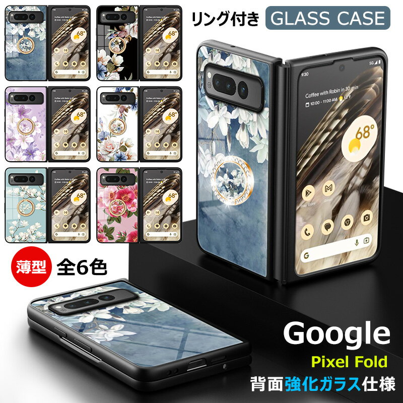 乐天商城 - 落下防止リング付き Google Pixel Fold 背面強化ガラスケース 光沢 360度回転 リング 可愛い きれい 花柄 耐衝撃 シンプル グーグルピクセル フォールド おしゃれ Google pixel fold カバー かわいい 指紋防止 傷防止 PCハード 綺麗 美しい 桜 花 画面保護 薄型 スマホカバー