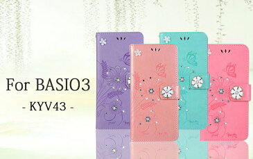 BASIO3 KYV43 ケース レザー調 スマホケース ベイシオスリー KYV43カバー KYV43手帳 手帳型 BASIO3KYV43 レザー 携帯ケース ベイシオスリーケース 手帳ケース BASIO3手帳型ケース シンプル KYV43手帳型カバー カード収納 BASIO3 KYV43保護ケース 男女兼用 蝶 花柄 型押し