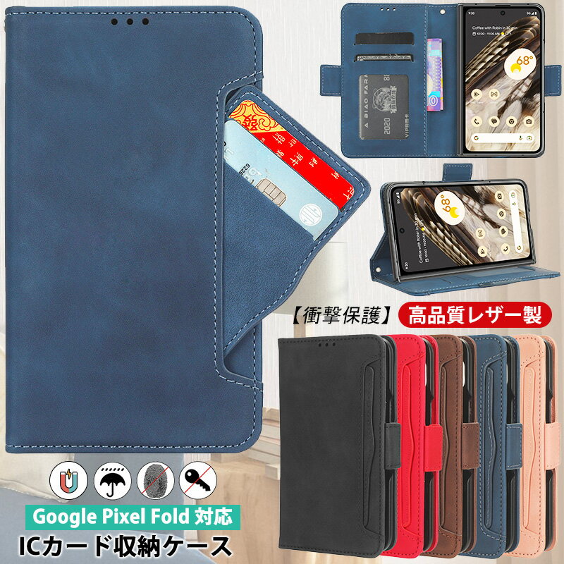 Rakuten - Google Pixel Fold 5G 7.6インチ 手帳型ケース 多機能カード収納 docomo au SoftBank Google Pixel Fold ケース SIMフリー 手帳型 Google Pixel Foldカバー カードポケット付き シンプル 風合い スマホケース 耐衝撃 スタンド 全面保護 スタンド機能 ICカード収納ケース