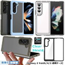 Galaxy Z Fold5 ケース クリア Galaxy Z Fold4 透明ケース 耐衝撃 Galaxy Z Fold3 ケース おしゃれ かわいい ギャラクシーZ フォールド 5 4 3 5g カバー 可愛い 防傷 スリム ハードPCバンパー 独立ボタン 落下防止 カラーバンパークリアケース 透明シェル 軽量 超薄型 耐摩擦