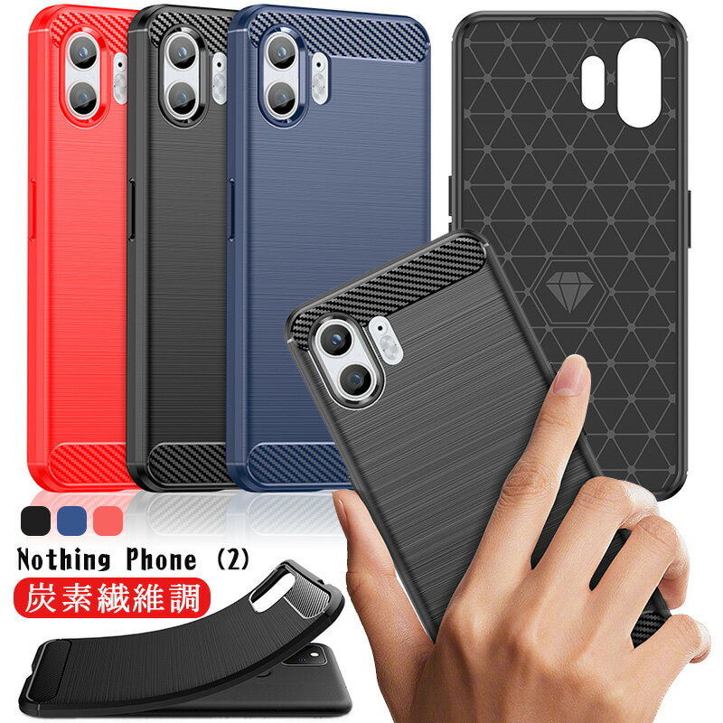 乐天商城 - Nothing Phone 2a ケース スリム 炭素繊維 nothing phone2ケース 指紋防止 超薄型 耐磨 Phone2a 衝撃吸収 ソフト 耐衝撃 Nothing Phone 2 携帯ケース 放熱 シリコン 薄い 軽い 炭素繊維カバー Phone (2a) スマホケース 散熱加工 スマートフォン ケース TPU 保護バンパー