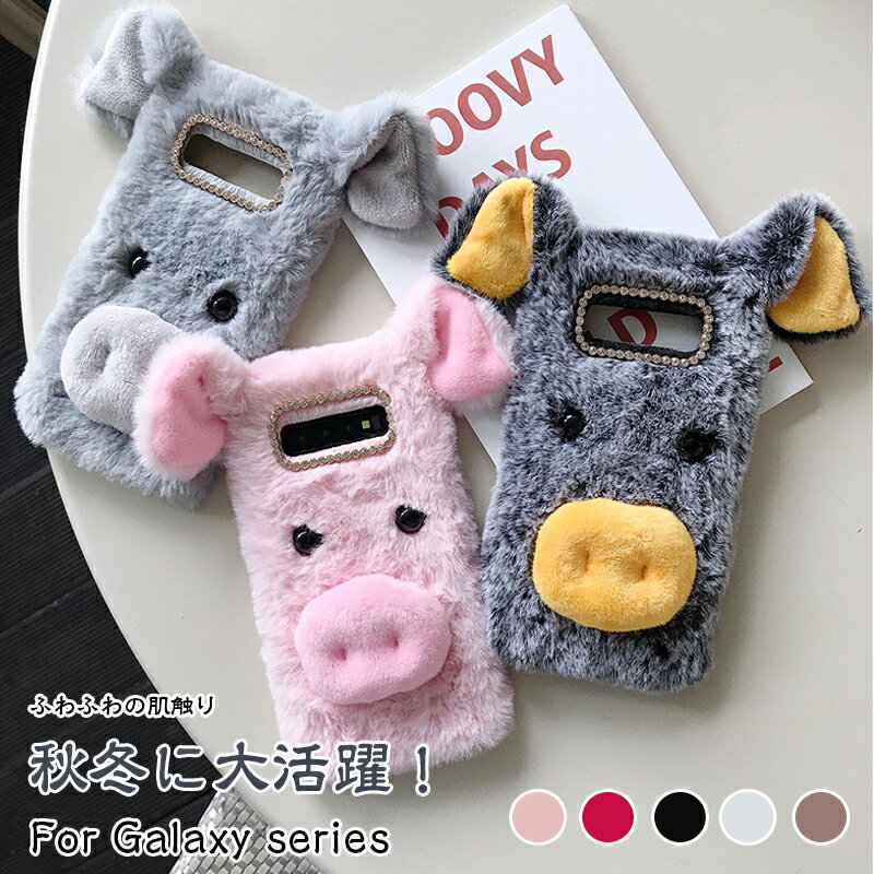 Rakuten - Galaxy S20 ケース 子豚 こぶた ぶた耳 あたたか 手元暖かい ギャラクシー S20+ケース ふわふわ Galaxy S10 A7 s10+ s9 s9+ note10+ s8 plus s8+ s7 edge note9 note8 ファー 柔らか フワフワ s10plus もこもこ 秋冬 s9plus カバー Note20 Ultra ケース 可愛い かわいい