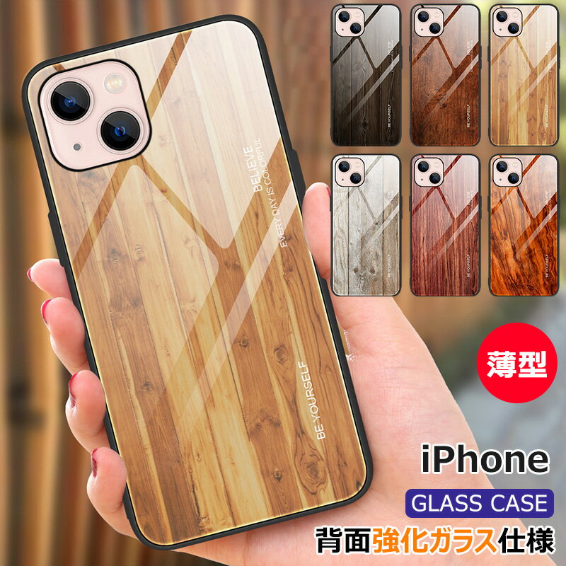 iPhone 17 air 16e 16 15 12 14 13 11 pro xr xs 強化ガラス 木柄 おしゃれ iphoneSE 第2世代 SE 第3世代 TPUバンパー ガラス 光沢 iPhone14 可愛い iphone17 耐衝撃 iPhone16 pro max シンプル iPhone12 mini iPhone11 背面ガラス ケース カバー 傷つき防止 木目調 薄型