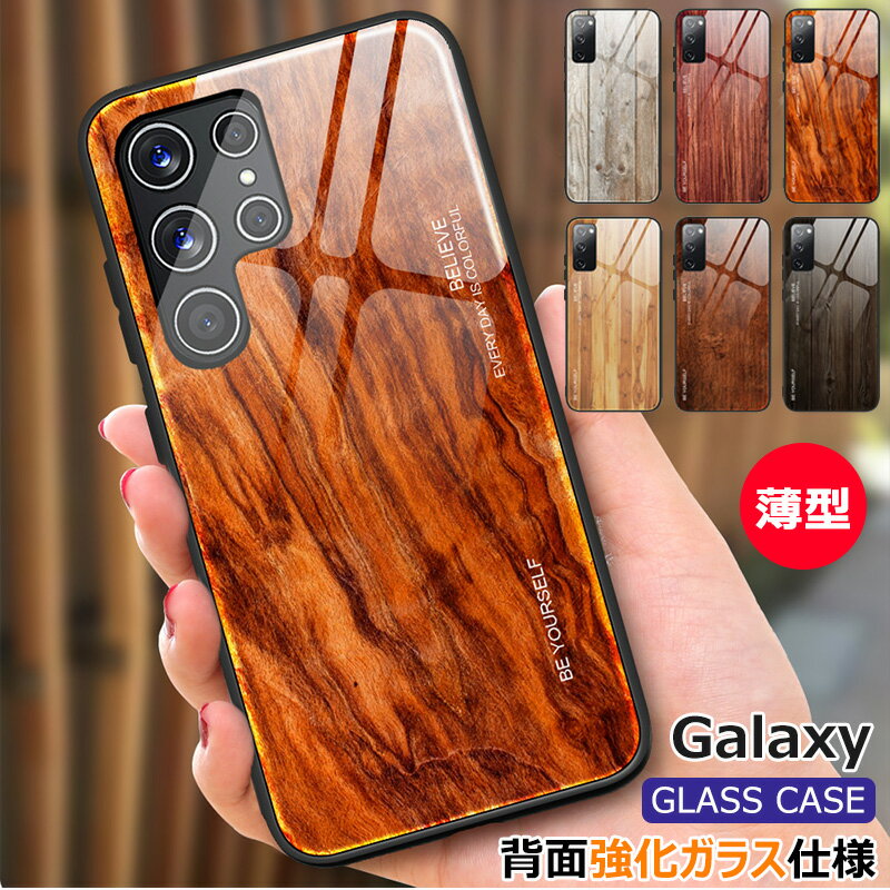 Rakuten - Galaxy S24 S23 FE S22 S21 S20 S10 S9 S8 s23ultra s22ultra 強化ガラス 木柄 おしゃれ Galaxy A54 A53 a32 A52 5g かわいい TPUバンパー ガラス 光沢 Note 20 ultra 可愛い 耐衝撃 ギャラクシー Note10+ シンプル きれい 背面ガラス ケース カバー 傷つき防止 木目調 薄型