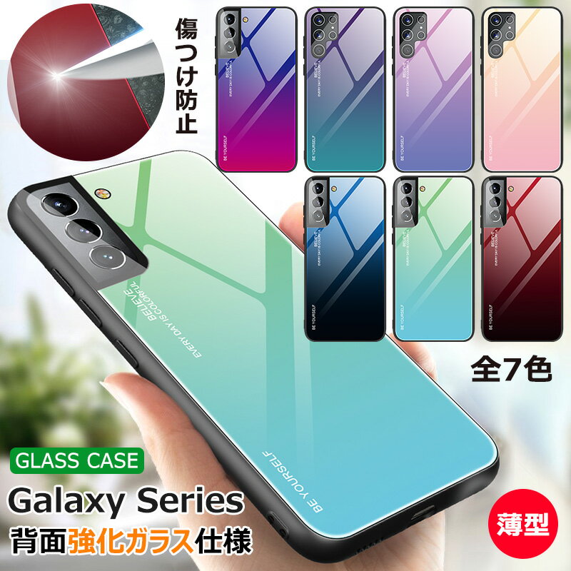 Rakuten - ガラス ケース Galaxy S24 S23FE S22 S21 s23 ultra ケース 極薄 光沢 ガラス グラデーション s10 s8 s20 s9 s21+ おしゃれ a52 a53 A32 a54 5g 滑り止め かわいい Note20 ultra s23ultra 耐衝撃 ケース 硬度9H シンプル 可愛い 滑り止め 指紋防止TPU バンパー ハードケース