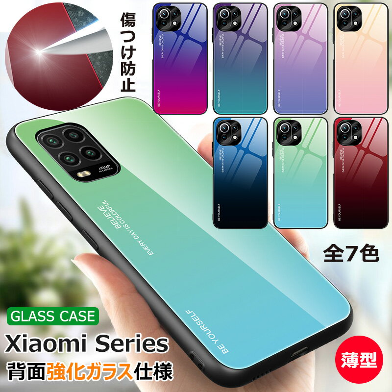 Rakuten - ガラス ケース Xiaomi Mi 11 Lite ケース 極薄 光沢 ガラス グラデーション Redmi 12C おしゃれ Note 11 Pro 滑り止め かわいい Xiaomi 11T Pro 耐衝撃 ケース 硬度9H Redmi 9T シンプル 可愛い Redmi Note 9T 滑り止め Xiaomi 12T Pro 指紋防止 TPU バンパー ハードケース
