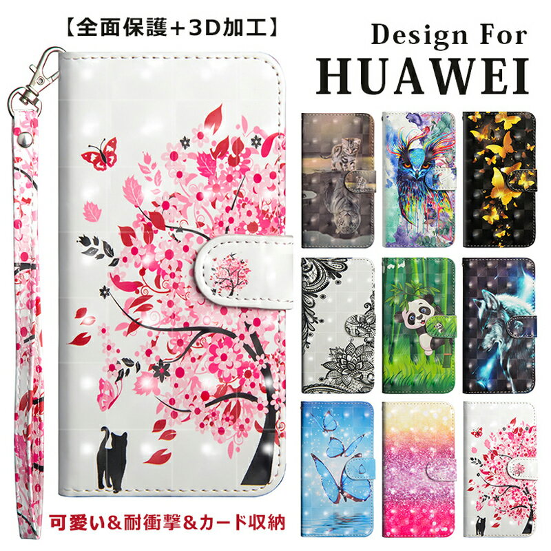 ストラップ付き HUAWEI P30 lite ケース パンダ チョウ 猫 cat 狼 nov...