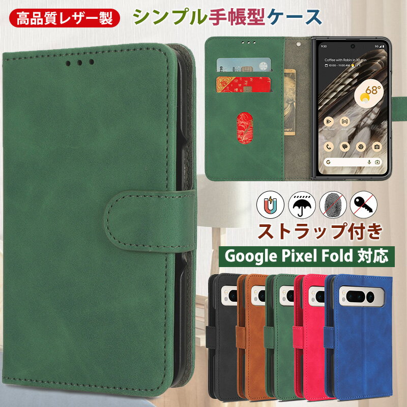 For Google Pixel Fold 手帳型ケース 全面保護 手帳型 グーグル ピクセル フォールド 手帳 シンプル 耐衝撃 財布型 スタンド機能 PCハードケース カードポケット付き Google Pixel Foldカバー カード収納 スマホカバー 横開き レザー 携帯カバー 手帳ケース ストラップ付き