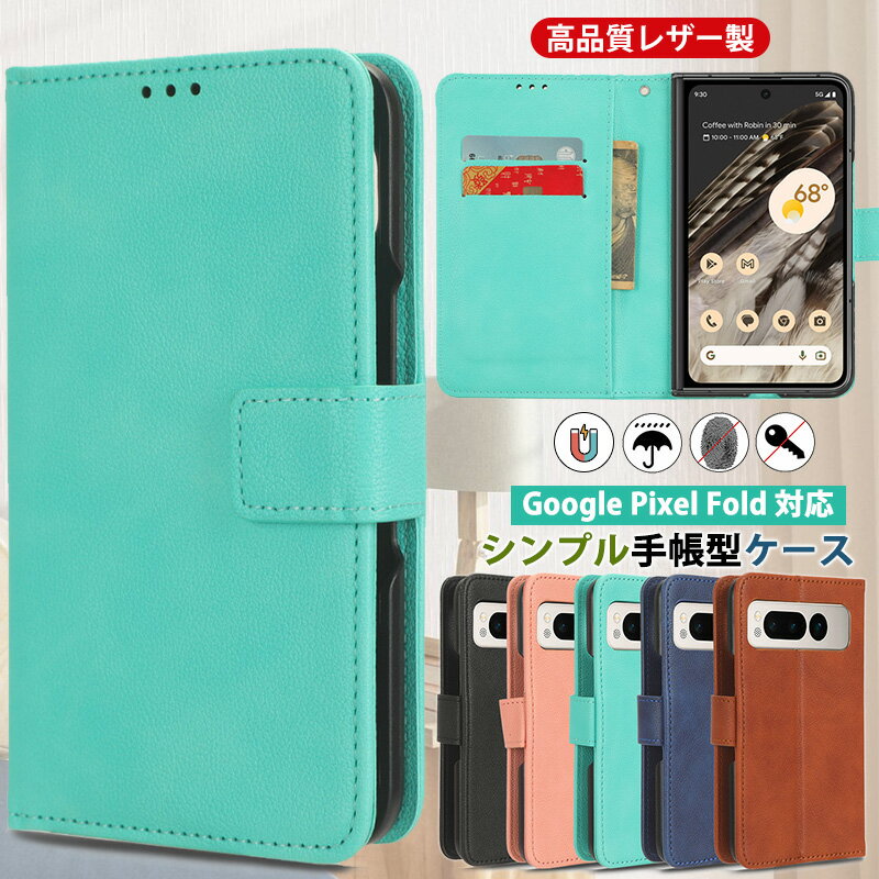 乐天商城 - Google Pixel Fold ケース 手帳型 高品質レザー製 カード収納 全面保護 グーグルピクセル フォールド 手帳 耐衝撃 マグネットベルト スタンド機能 便利 実用 PC ハードカバー Google Pixel Fold カバー シンプル 手帳型ケース スマホカバー カードポケット 横開き 携帯カバー