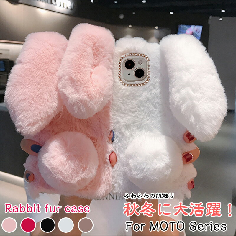 Rakuten - 暖かい冬 moto g66j g66y 5G ケース うさぎ うさ耳 手元暖かい motorola edge 60 pro 60s pro edge 50 pro 50s Pro ふわふわ moto g64 5G g64y 5G g05 g24 g53y g53j 5Gファー ケース 柔らかい ぬいぐるみ フワフワ 暖かい もこもこ 秋冬 カバー 可愛い 兎 ウサギ かわいい