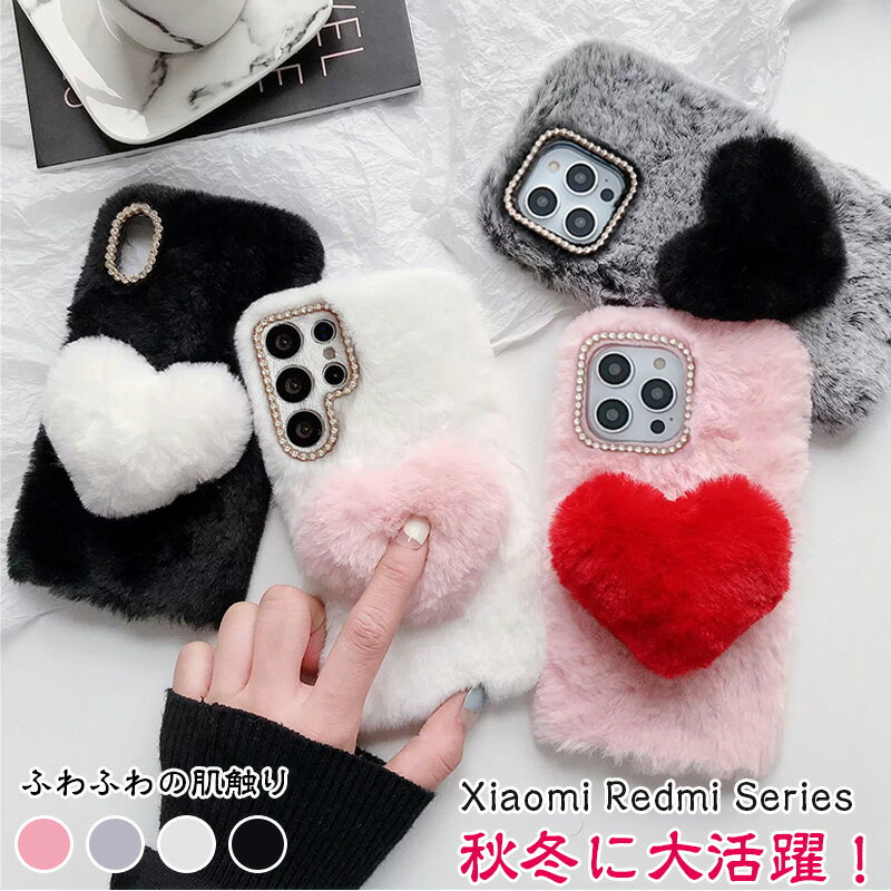 Rakuten - 秋冬 Xiaomi 15T 14T 13T Pro 15 Ultra 暖かい ふわふわ Redmi 12 5G Redmi 15 5G ケース 可愛い love Redmi Note13Pro Note14Pro Note13Pro+ 5G POCO F7 Pro M7 Pro 5G F7 柔らかい おしゃれ ハート 大人かわいい もこもこ ファー ケース 寒い季節 手元暖かい スマホカバー