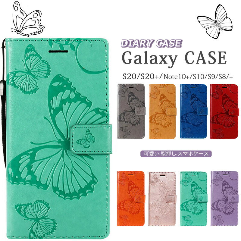 乐天商城 - Galaxy Note20 Ultra 5G 手帳型 ケース 蝶 かわいい Galaxy S10+ ケース ギャラクシー s20 s9 s9+ S8+ S8 Plus プラス カバー Galaxy S20+ 5G 手帳型 icカード s10 ケース s7edge スマホカバー Galaxy Note10+ 手帳型ケース note10+ ノート10+ 手帳型カバー スマホケース
