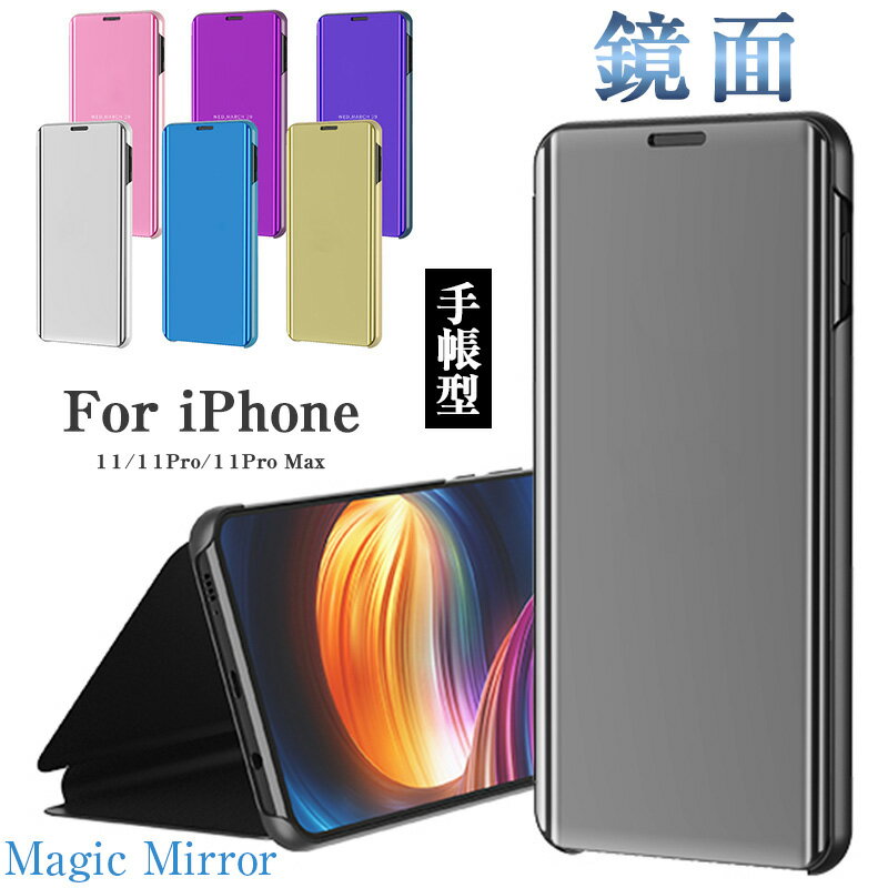 iPhone 11ケース手帳型 ミラー 鏡面 iPhone11Proケース 鏡面加工 iPhone11ケース 鏡付き iPhone11 Pro 透明 アイフォン11 iPhone11Pro max おしゃれ 軽量 光沢 シンプル iPhone11 Promax カバー iPhone11 pro max ケース かわいい 手帳型 スマホケース