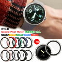 Google Pixel Watch / Pixel Watch 2 41mm 用ケース ガラスフィルム 液晶保護フィルム 画面保護 一体型 グーグル ピクセル...