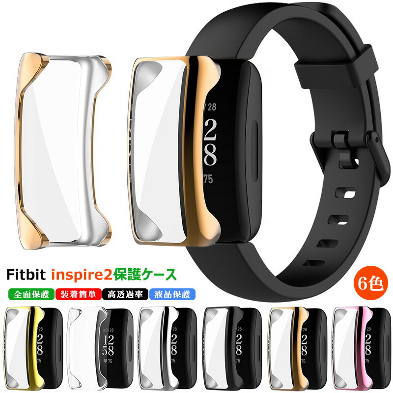 Fitbit inspire 2 ケース 画面保護 一体型 保護ケース メッキ加工 PCハード 全面保護 高透過率 Fitbit inspire2 Watch カバー メッキフレーム 指紋防止 傷防止 軽量 Fitbit inspire 第2世代 保護カバー 耐衝撃 おしゃれ フィルム 液晶保護フィルム 装着簡単 PC素材 充電可能