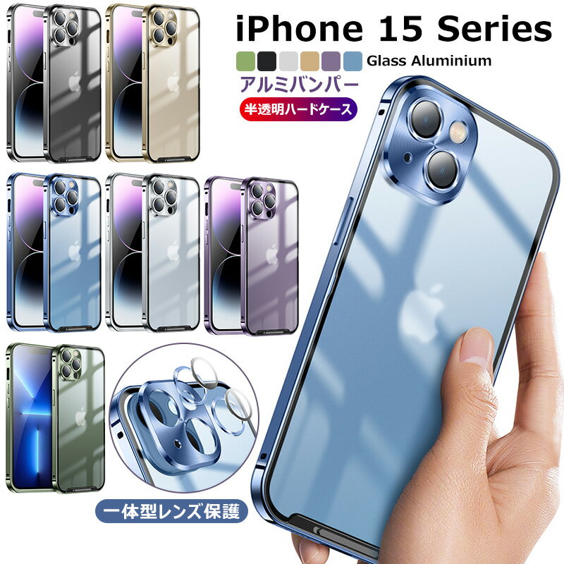 Rakuten - アルミ合金製 一体型レンズ保護カバー iphone15 アルミ バンパー iphone 15ケース クリア iphone15 plus カメラレンズ 保護 iphone15カメラフィルム iphone15ケース おしゃれ 艶消し パネル 半透明 ハード カバー iPhone15 pro max スマホケース 安全ロック付き 金属ケース