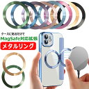 【 MagSafe対応拡張】Magsafe用 メタルリング magsafe充電 変換 aquos xperia galaxy google oppo マグセーフ...