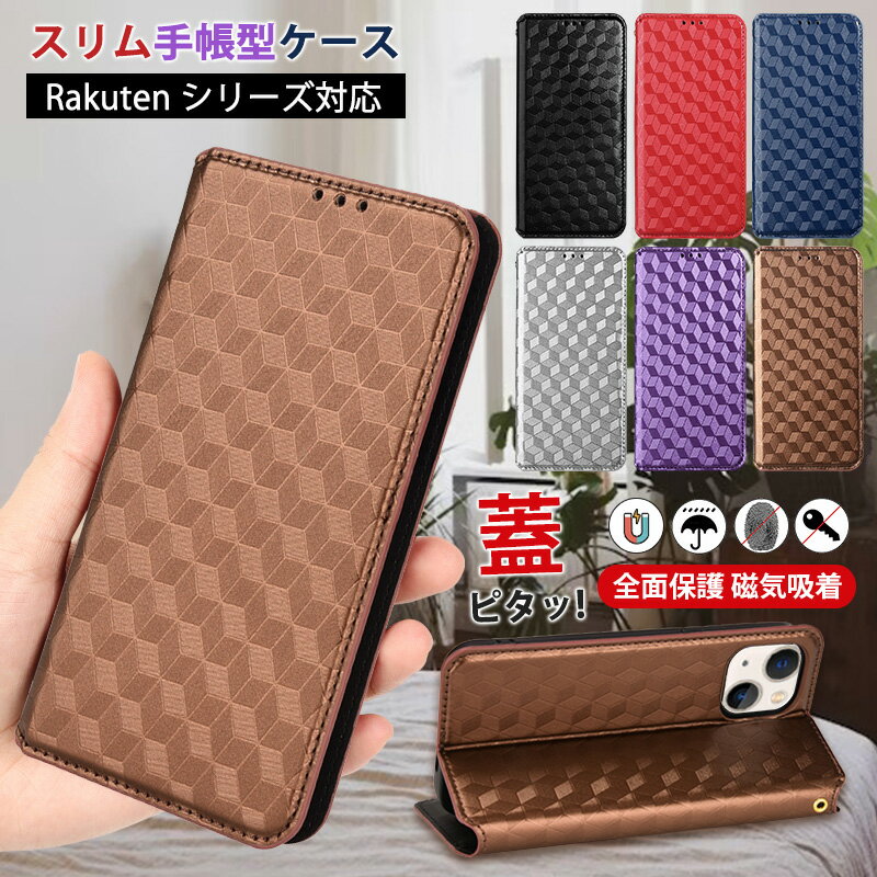 Rakuten - 内蔵マグネット開閉式 Rakuten Hand 5Gケース 手帳型 スリム ビジネス rakutenhand 手帳 ラクテンハンドケース 楽天ハンド らくてんハンド 楽天モバイル case カード収納 おしゃれ 横置き 耐衝撃 カバー 手帳型ケース シンプル スマホケース 薄型 レザー 人気のベルトなし