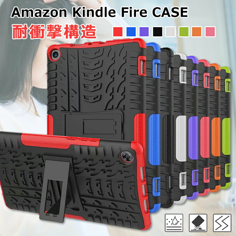 Amazon Fire HD 8 2020ケース 耐衝撃 Fire HD8 2022 第12世代 保護カバー 実用 Kindle Fire HD 10 / HD 10 Plus 2021 第11世代 2017 2019 2018 頑丈 おしゃれ 第7世代 衝撃吸収 Fire 7 2017年 カバー 10.1インチ スタンド機能 薄型 8インチ 落下防止 タブレット 保護ケース