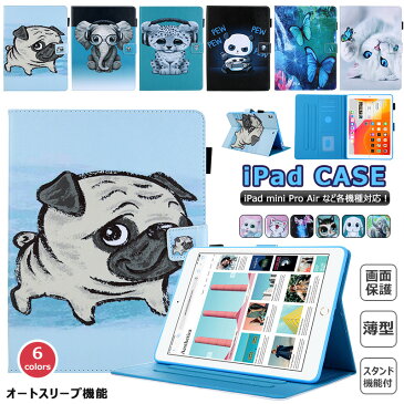 ipad 10.2インチ 第8世代ケース パグ 動物 蝶々 かわいい 猫柄 2019年モデル おしゃれ 猫 ネコ ipad air 第3世代 ケース 薄型 10.5 ipad 7世代 ケース 10.2 pro 11 耐衝撃 スタンド機能 ipad mini5 ケース タブレットケース ipad mini4 カバー オートスリープ ペン収納