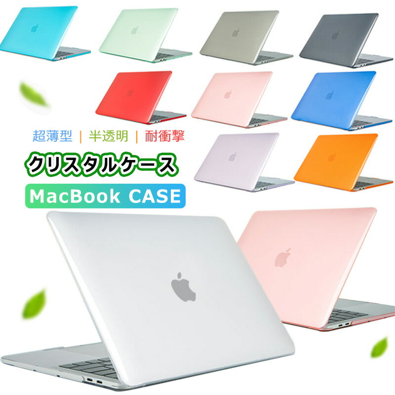 Macbook air 13.3インチ 保護ケース 放熱設計 マックブックエアー 軽便 耐磨 マックブックプロ MacBook Pro air 11 12 15 16 13インチ Retina PC ハードケース A2289 A2251 A2338 A2337 2022 M2チップ クリア ケース かわいい おしゃれ 耐衝撃 保護カバー 衝撃吸収 ゴム足