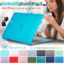マット質感 MacBook Pro 13インチ 保護ケース 超薄型 2025 MacBook air 13.6インチ M4 air 13インチ 半透明 M3 M...