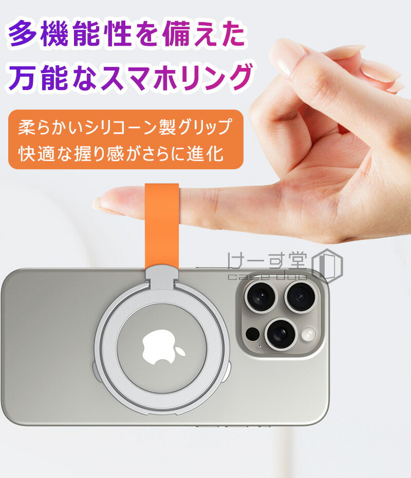 超強マグネット スマホグリップ マグネット式 360°回転 リングホルダー 横縦両立 スマホスタンド シリコンリング magsafeリング 角度調整可能 マグセーフ バンカーリング 強力磁気 マグネットリング シリコンストラップ付 iPhone 16 15 14 13 12 PRO MAX Android 対応