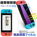 任天堂 Nintendo Switch 有機ELモテル Oled Model 2021 保護フィルム Switch lite ガラスフィルム ニンテンドー スイッチ ライト 保護ガラスフィルム 硬度9H 気泡レス ブルーライトカット フィルム 液晶保護フィルム 防指紋 全面フィルム 強化ガラスフィルム 傷防止 反射防止