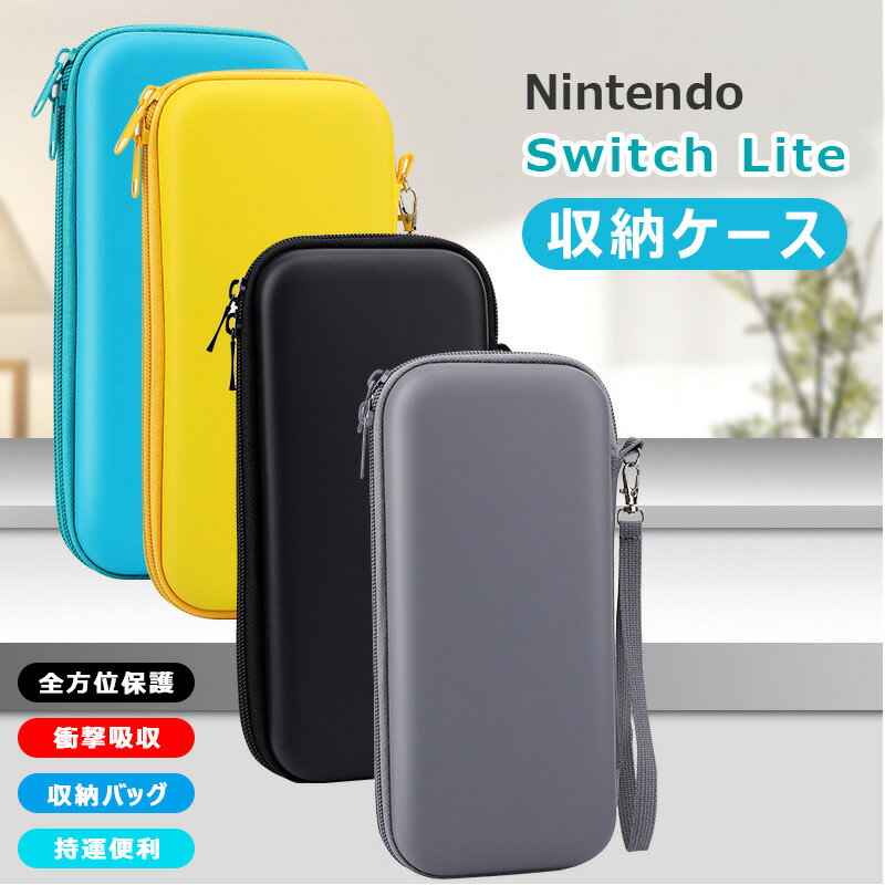 Nintendo Switch Lite ケース 耐衝撃 ニンテンドー スイッチライト キャリングケース 収納バッグ 保護バッグ ニンテ…