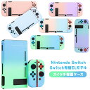 Nintendo Switch 有機ELモデル スイッチ ケース 衝撃吸収 保護ケース おしゃれ 分離式 Switchケース 任天堂ニンテンドースイッチケース かわいい 保護カバー 任天堂対応 Joy-Conケース キズ防止 高防熱性 耐衝撃