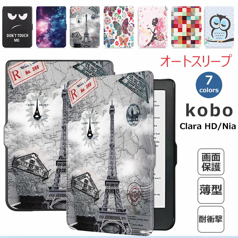 Kobo Clara HD 2018ケース 手帳型 保護性 耐久性 綺麗 カラフル 電子書籍リーダーケース 楽天 RAKUTEN コボ kobo Nia カバー 耐衝撃 シンプル Kobo NIA 2020 ケース 電子書スマートカバー Kobo Clara HDケース 保護 カバー ブック型 オートスリープ ビジネス PUレザー