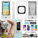 スマホ防水ケース 全面保護 お風呂 