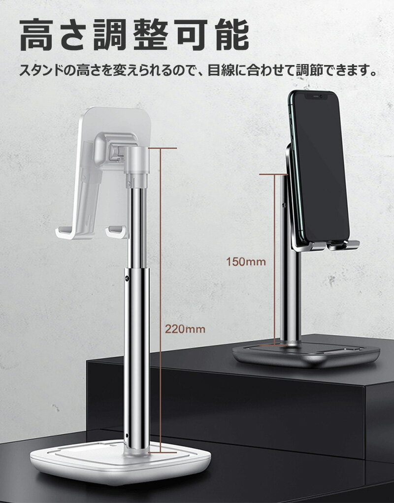 スマホスタンド タブレットスタンド 高さ調整 アルミ製 iPadスタンド 固定台 卓上携帯電話スタンド 軽量 角度整可能 伸縮 滑り止め 横置き 縦置きにも対応 快適に見る 動画視聴 読書 WEBに適用 充電可能 スマホホルダー ipad iPhone 卓上 スタンド 在宅 勤務 安定感抜群