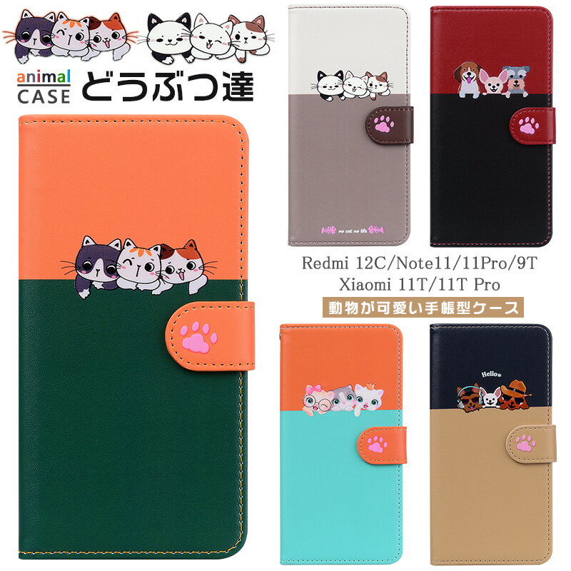 Rakuten - POCO M7 Pro 5G ケース Redmi Note 13 Pro 5G Redmi Note 9T 手帳型 可愛い 動物 猫 Xiaomi 13T 11T Pro 耐衝撃 手帳 POCO F7 ケース カード収納 Redmi 12 5G 12C ケース Redmi Note11 Pro Note9t カバー スタンド機能 全面保護 ネコ 子猫 子犬 かわいい 肉球 足跡プリント