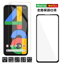 Google Pixel 4a ガラスフィルム 保護フィルム グーグル ピクセル 4a フィルム 硬度9H 耐衝撃 気泡レス Google Pixel4a 液晶保護フィルム 防指紋 クリア 透明 強化ガラス ピクセル4a 液晶保護ガラス全面ガラスフィルム 保護ガラスフィルム 強化ガラスフィルム 傷防止