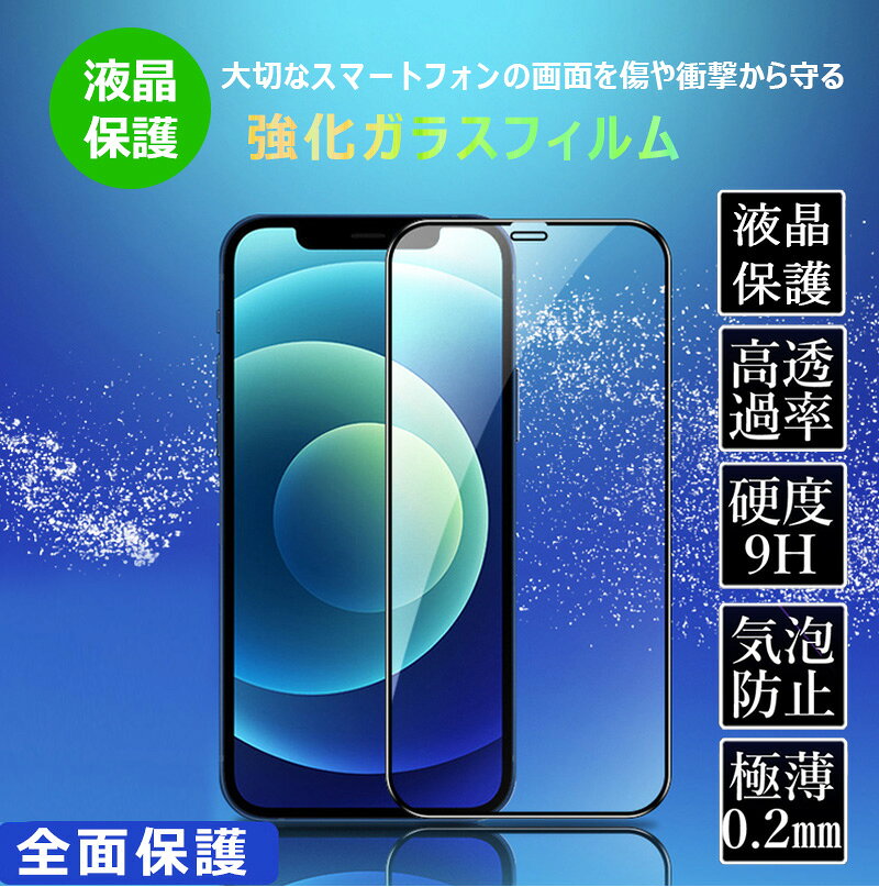 【視力を保護】iPhone15 iPhone14 ガラスフィルム ブルーライトカット iPhone 14 p...