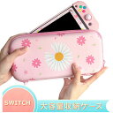 Nintendo Switch対応 Switchケース 保護バッグ 菊の花 かわいい 耐衝撃 ニンテンドー スイッチケース 収納バッグ おしゃれ 任天堂スイッチ...