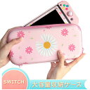 Nintendo Switch対応 Switchケース 保護バッグ 菊の花 かわいい 耐衝撃 ニンテンドー スイッチケース 収納バッグ おしゃれ 任天堂スイッチケース 大容量収納バッグ キャリングケース switch カバー 撥水性 小物収納 ゲームカード6枚 落下防止 菊 全面保護 スイッチカバー