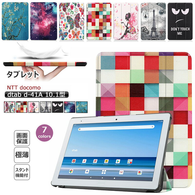 楽天市場】dtabタブレットカバーd41aの通販 楽天市場】dtabタブレットカバーd41aの通販