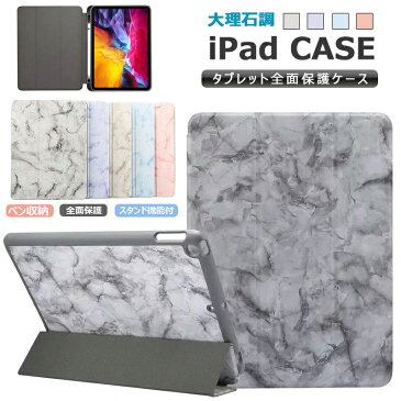 iPad 10.2インチ 第8世代 第7世代 手帳型 大理石柄 三つ折スタンド iPad air 2019 air3 Air4 スリープ機能 軽量 薄型 傷つけ防止 PUレザー mini5 mini4 タブレット 耐衝撃 かわいい ipad pro 11インチ カバー 2021 ペン収納 スリム Air 第4世代 2020新型 10.9 保護ケース